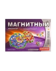 Конструктор магнитный Sima-Land Суперсерия / 465802 Sima-land