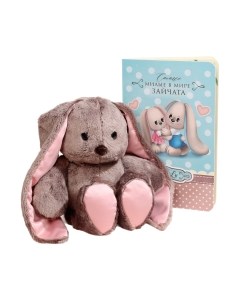 Мягкая игрушка Зайки Li&Lu Зайка Li с книжкой / 7567818 Зайки li&lu