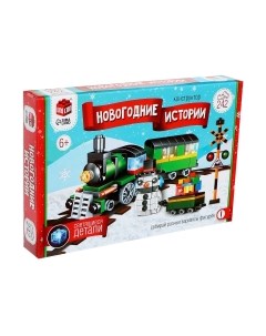 Конструктор Unicon Новогодние истории. Поезд и снеговик 123-500 / 9499224
