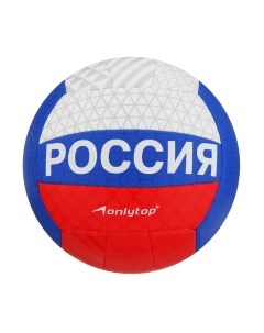 Мяч волейбольный Onlytop 2987228