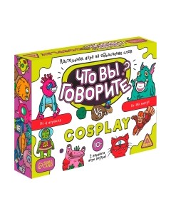 Настольная игра Лас Играс Что вы говорите? vs Cosplay / 7153840 Лас играс