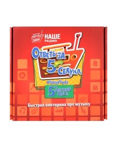 Настольная игра Darvish Ответь за 5 секунд / DV-T-2703