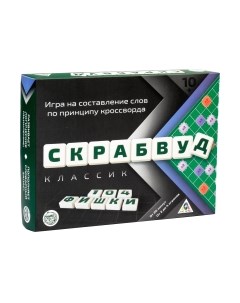 Настольная игра Лас Играс Скрабвуд Классик / 1012949 Лас играс