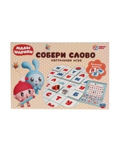 Настольная игра Умные игры Малышарики. Собери слово / 4630115520269