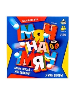 Настольная игра Лас Играс Мяч на мяч / 9192741 Лас играс