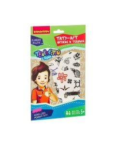 Набор временных татуировок Bondibon Тату-арт Оружие и техника / ВВ1951