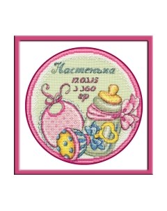 Набор для вышивания Метрика Наша малышка / 761В Овен