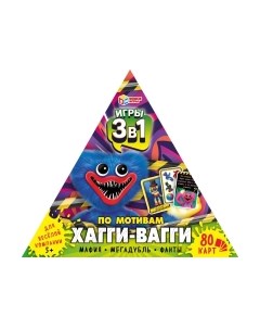 Настольная игра Умные игры По мотивам Хагги Вагги 3 в 1 / 4650250563570
