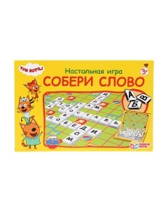 Настольная игра Умные игры Словодел. Собери слово. Три кота / 4690590193853