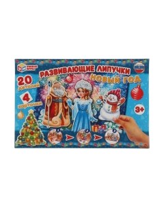 Развивающая игра Умные игры Новый год / 4680107925893