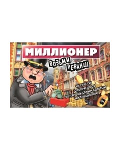 Настольная игра Умные игры Миллионер. Возьми реванш / 4650250536581