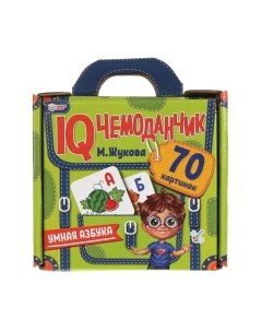 Развивающая игра Умная азбука. IQ чемоданчик / 4680107925435 Умные игры