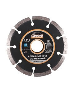 Отрезной диск алмазный Gepard GP0801-115