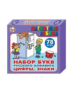 Развивающая игра Десятое королевство Набор пластмассовых магнитных букв, цифр и знаков / 00849