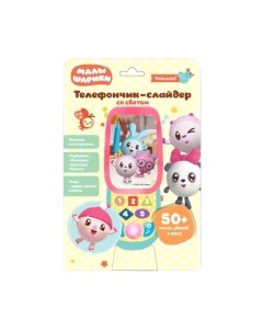 Развивающая игрушка Умка Телефончик-слайдер Малышарики / HT1102-R1