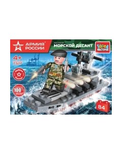 Конструктор Город мастеров Армия России Морской десант / 7327-CY