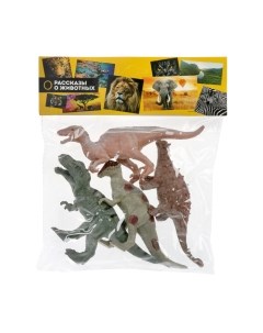Набор фигурок игровых Играем вместе Динозавры / B1084623-R