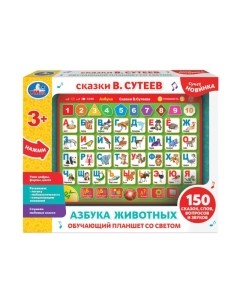 Развивающая игрушка Умка Планшет. Сутеев В. 150 сказок / HT840-R15