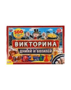 Настольная игра Умные игры Викторина 500 вопросов Думай и богатей / 4690590111840