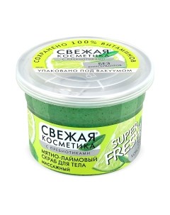 Скраб для тела Массажный Мятно-лаймовый Fito косметик