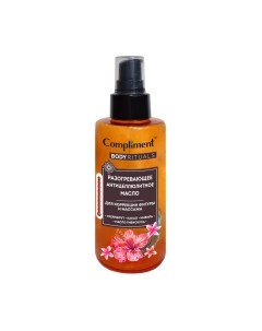 Масло антицеллюлитное Compliment Body Rituals Разогревающее