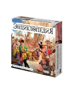 Настольная игра Мир Хобби Энциклопедия / 915545 Мир хобби