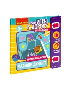 Развивающая игра Bondibon Мини игры в дорогу. Малыши думают / ВВ5350