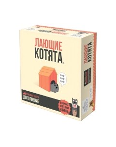 Дополнение к настольной игре Мир Хобби Взрывные котята. Лающие котята / 915635 Мир хобби