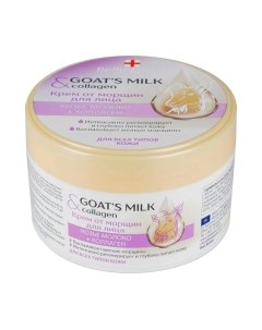 Крем для лица Belle Jardin От морщин козье молоко+коллаген Belle jardin