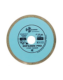 Отрезной диск алмазный Trio Diamond 370125 Trio diamond