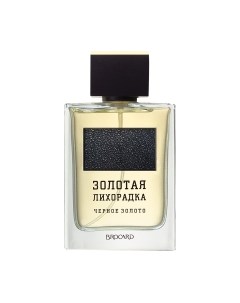 Туалетная вода Brocard Золотая Лихорадка Черное Золото