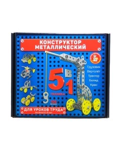 Конструктор Десятое королевство Для уроков труда 5 в 1 / 02221