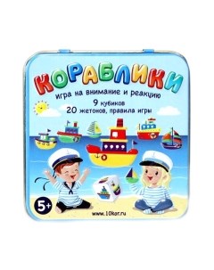 Настольная игра Десятое королевство Кораблики / 3550