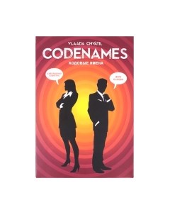 Настольная игра Darvish Кодовые имена / SR-T-3576