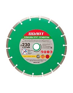 Отрезной диск алмазный Волат 89010-230