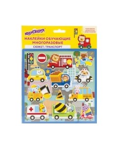 Набор наклеек Юнландия EVA. Транспорт / 663773