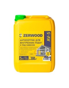 Антисептик для древесины Zerwood Для внутренних работ AV-5 концентрат