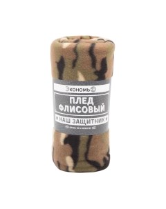 Плед Камуфляж / 7426119 Экономь и я