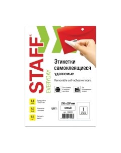 Набор этикеток Staff 128820