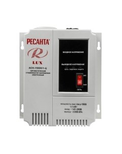 Стабилизатор напряжения Ресанта Lux АСН-1500Н/1-Ц