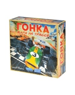 Настольная игра Мир Хобби Гонка. Жара на трассе / 915708 Мир хобби