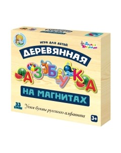 Развивающий игровой набор Десятое королевство Азбука деревянная на магнитах / 02943