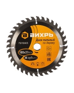 Пильный диск Вихрь 73/10/4/3