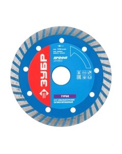 Отрезной диск алмазный Зубр Турбо 36652-150-z01