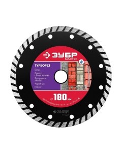 Отрезной диск алмазный Турбо 36613-180-z01 Зубр