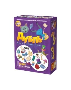 Настольная игра Нескучные игры Дубль. Алиса в стране чудес / 8346/51