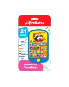 Развивающая игрушка Азбукварик Мультиплеер. Улыбка