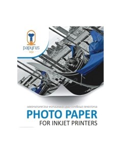 Фотобумага Papyrus Wove A4 260 г/м2 / BN05735