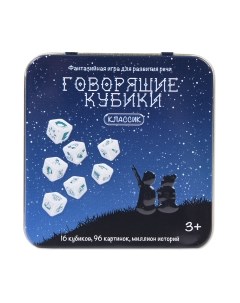 Настольная игра Десятое королевство Говорящие кубики. Классик / 3549