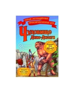 Настольная игра Нескучные игры Чудовище Джио-Джанги / 7833